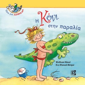 Η ΚΟΝΙ ΣΤΗ &hellip;