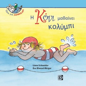 Η ΚΟΝΙ ΜΑΘ &hellip;