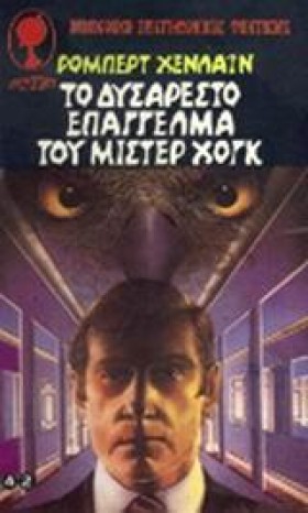 ΤΟ ΔΥΣΑΡΕΣ …