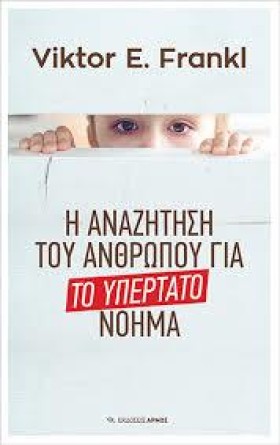 Η ΑΝΑΖΗΤΗΣ &hellip;
