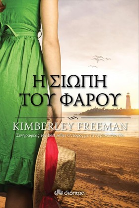 Η ΣΙΩΠΗ ΤΟ …