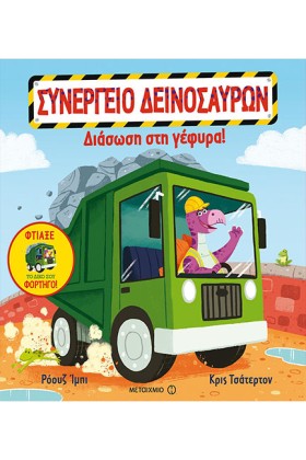 ΣΥΝΕΡΓΕΙΟ &hellip;