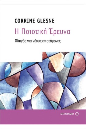 Η ΠΟΙΟΤΙΚΗ &hellip;
