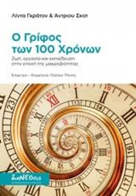 Ο ΓΡΙΦΟΣ Τ &hellip;
