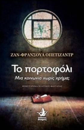 ΤΟ ΠΟΡΤΟΦΟ &hellip;