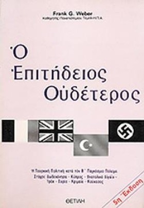 Ο ΕΠΙΤΗΔΕΙ …