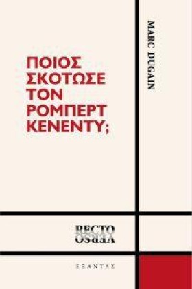ΠΟΙΟΣ ΣΚΟΤ &hellip;