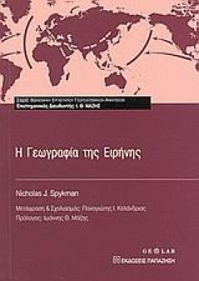 Η ΓΕΩΓΡΑΦΙ …