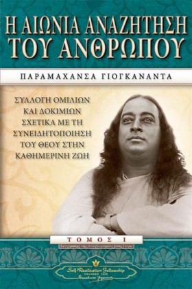 Η ΑΙΩΝΙΑ Α …
