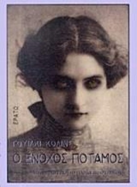 Ο ΕΝΟΧΟΣ Π …