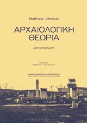 ΑΡΧΑΙΟΛΟΓΙ &hellip;