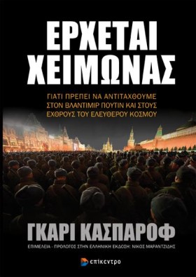 ΕΡΧΕΤΑΙ ΧΕ &hellip;