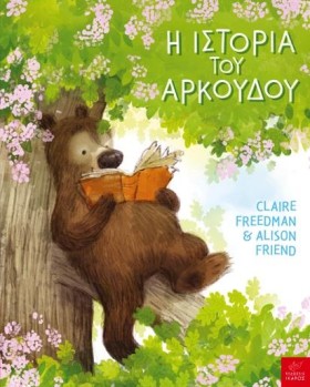Η ΙΣΤΟΡΙΑ …