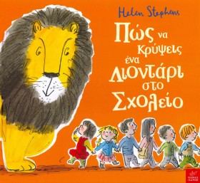 ΠΩΣ ΝΑ ΚΡΥ &hellip;