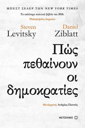 ΠΩΣ ΠΕΘΑΙΝ &hellip;