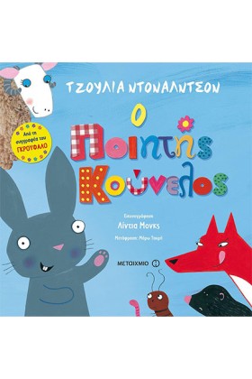 Ο ΠΟΙΗΤΗΣ …