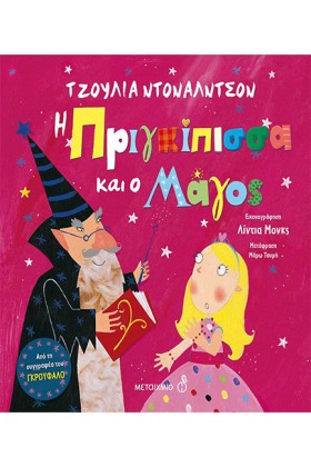 Η ΠΡΙΓΚΙΠΙ &hellip;