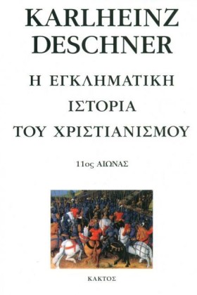 Η ΕΓΚΛΗΜΑΤ &hellip;
