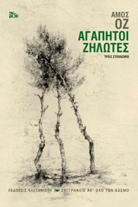 ΑΓΑΠΗΤΟΙ Ζ &hellip;
