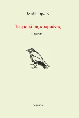 ΤΑ ΦΤΕΡΑ Τ &hellip;