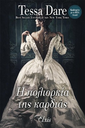 Η ΠΟΛΙΟΡΚΙ &hellip;