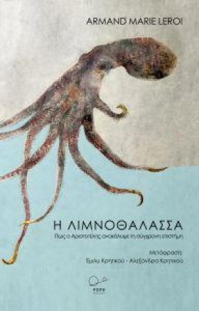 Η ΛΙΜΝΟΘΑΛ …
