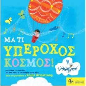 ΜΑ ΤΙ ΥΠΕΡ &hellip;