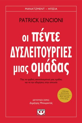 ΟΙ ΠΕΝΤΕ Δ …