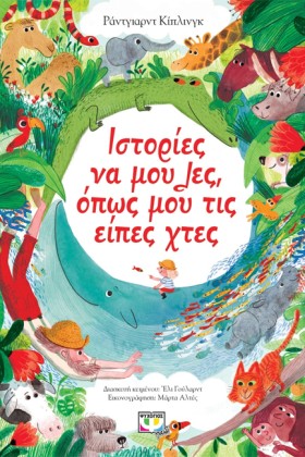 ΙΣΤΟΡΙΕΣ Ν &hellip;
