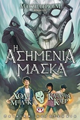 ΜΑΤΖΙΣΤΕΡΙ &hellip;