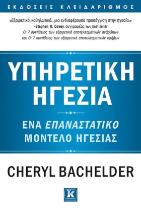 ΥΠΗΡΕΤΙΚΗ …