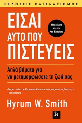 ΕΙΣΑΙ ΑΥΤΟ &hellip;