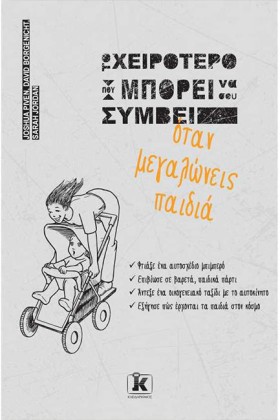 ΤΟ ΧΕΙΡΟΤΕ &hellip;