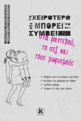 ΤΟ ΧΕΙΡΟΤΕ &hellip;