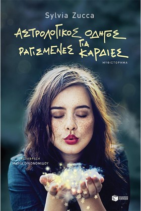 ΑΣΤΡΟΛΟΓΙΚ &hellip;