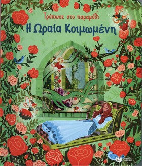 ΤΡΥΠΩΣΕ ΣΤ …