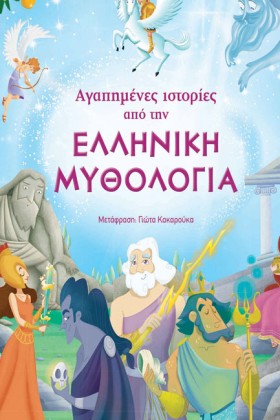 ΑΓΑΠΗΜΕΝΕΣ …