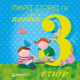 ΜΙΚΡΕΣ ΙΣΤ &hellip;