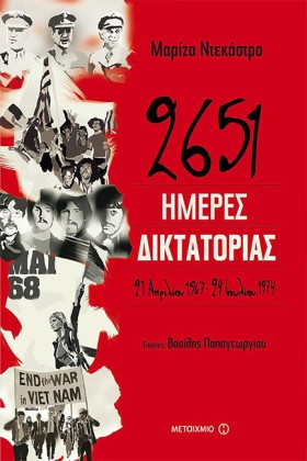 2651 ΗΜΕΡΕ &hellip;