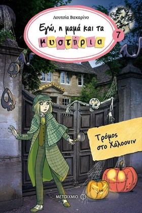 ΕΓΩ, Η ΜΑΜ &hellip;