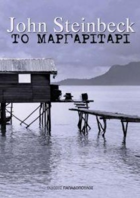 ΤΟ ΜΑΡΓΑΡΙ &hellip;