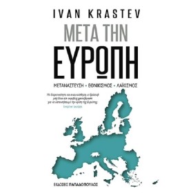 ΜΕΤΑ ΤΗΝ Ε &hellip;