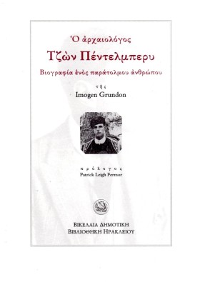 Ο ΑΡΧΑΙΟΛΟ &hellip;