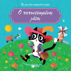 Ο ΠΑΠΟΥΤΣΩ &hellip;