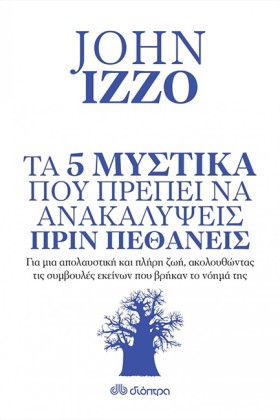 ΤΑ 5 ΜΥΣΤΙ …