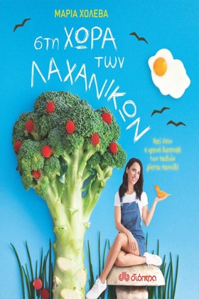 ΣΤΗ ΧΩΡΑ Τ &hellip;