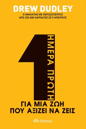 ΗΜΕΡΑ ΠΡΩΤ …
