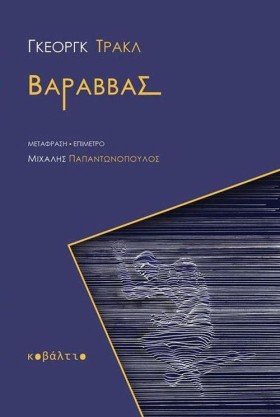 ΒΑΡΑΒΒΑΣ