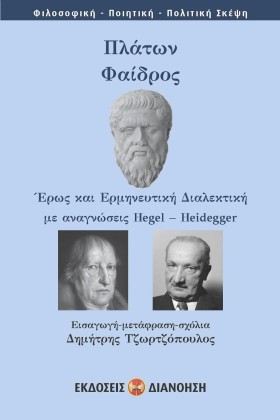 ΠΛΑΤΩΝ ΦΑΙ &hellip;