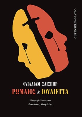 ΡΩΜΑΙΟΣ ΚΑ …